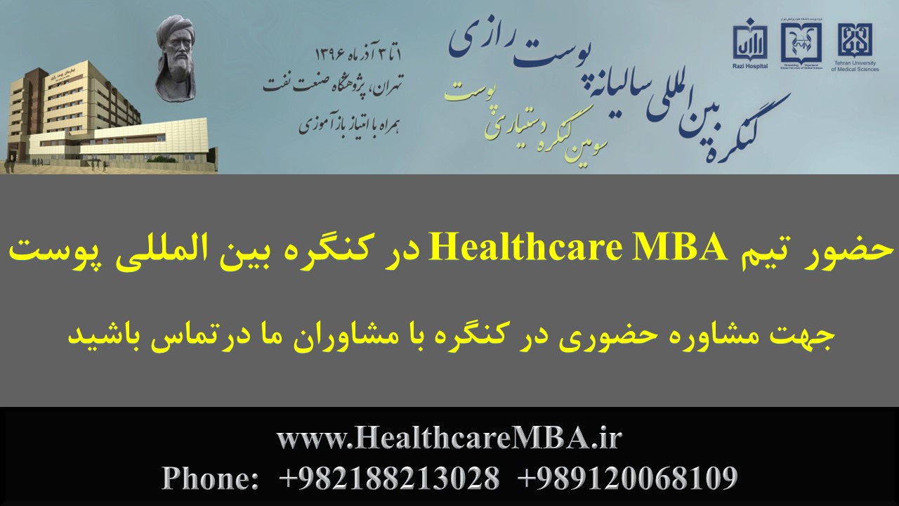 تیم Healthcare MBA در کنگره بین المللی پوست